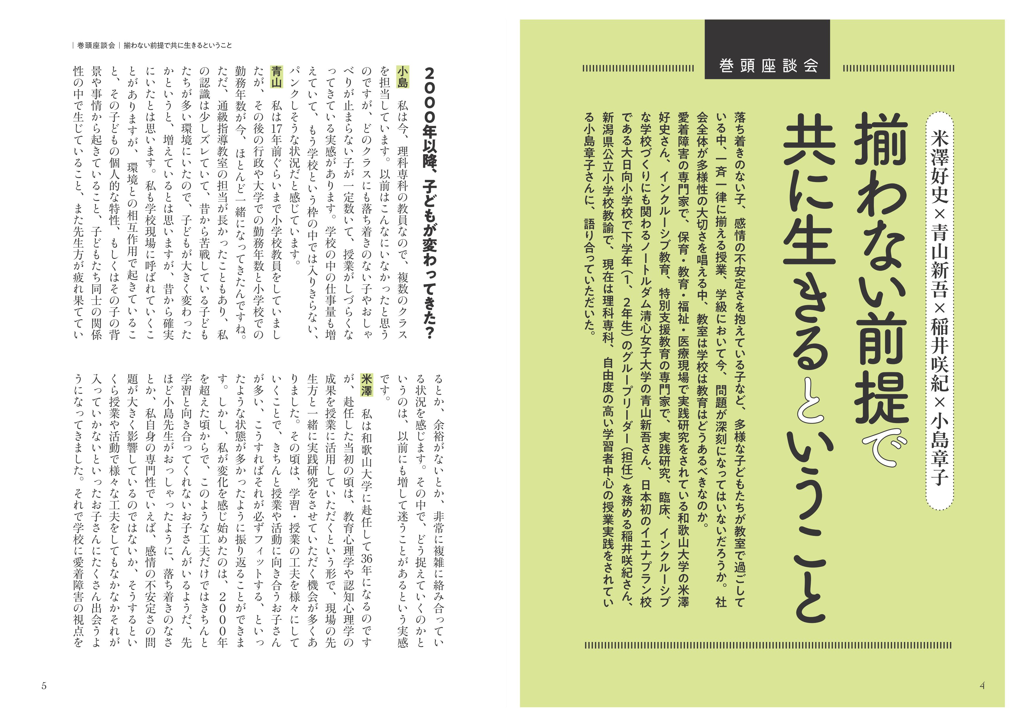 子どもに寄りそう 学級づくり・授業づくり Amazon.co.jp: 子どもが輝くクラスになる!事例50: 学級づくり